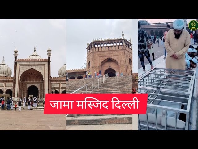 jama masjid delhi | jama masjid delhi history jama masjid delhi market #akfshop #jamamasjid #delhi 2