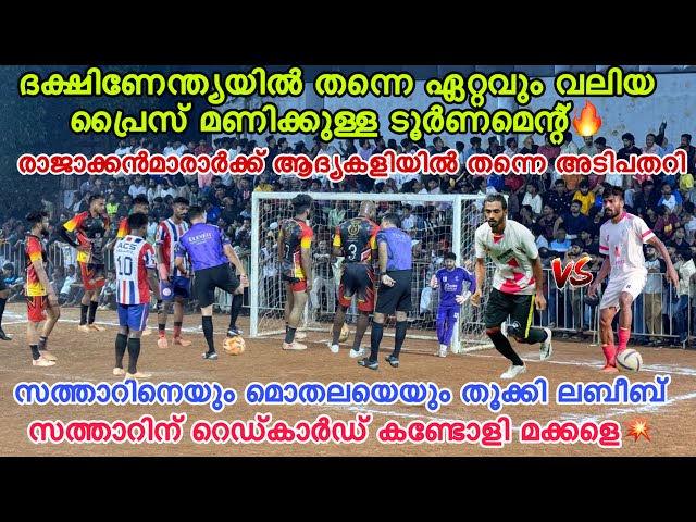 ലബീബ് VS സത്താർ💥അഞ്ച്ലക്ഷം രൂപക്ക് വേണ്ടി🔥ആദ്യ കളിയിൽ തന്നെ രാജാക്കന്മാരെ തൂക്കി🔥കപ്പും പൊക്കി