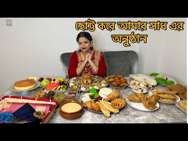 Baby Shower || কে এত্ত রান্না  করলো?অবশেষে অনুষ্ঠানটা করতে পারলাম || UK LIFE || Pregnancy Vlog