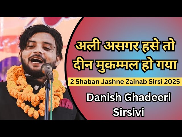 Jashne Zainab Sirsi Sadat 2025 | Janab Danish Ghadeeri Sahab