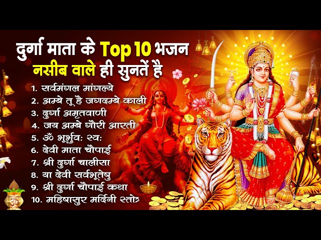 Nonstop Mata Rani Ke Bhajan | नॉनस्टॉप माता रानी के भजन | Durga Maa Song | Bhakti Song | Bhajan Song