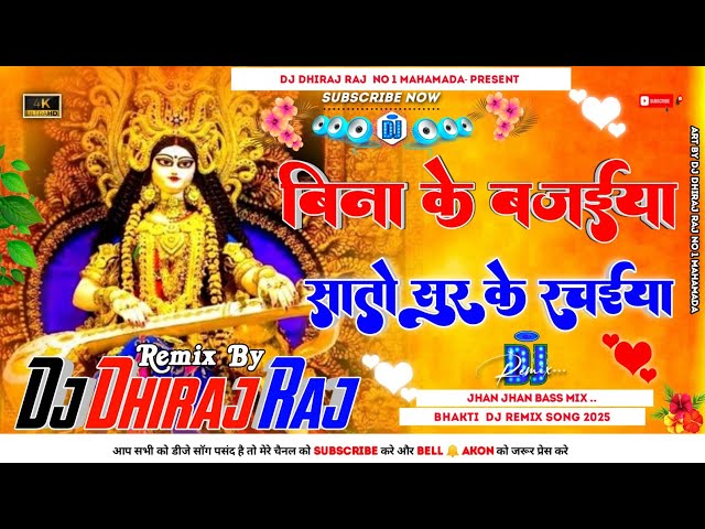 Bina ke Bajaiya Sato Sur Ke Rachaiya Bhakti Song 2025 EDM Remix Dj Dhiraj Raj Mahamada Baluaa Siman