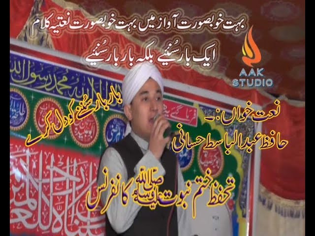 Hafiz Abdulbasit Hassani 2017 new naat sharif in toheedi masjid kalabagh 1