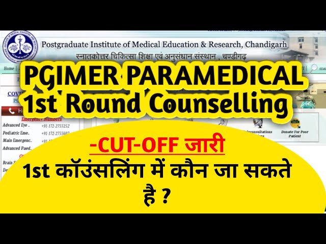 PGIMER CUT OFF जारी।PGIMER Result OUT। PGIMER Admission।PGIMER MERIT LIST|PGI Chandigarh Counselling