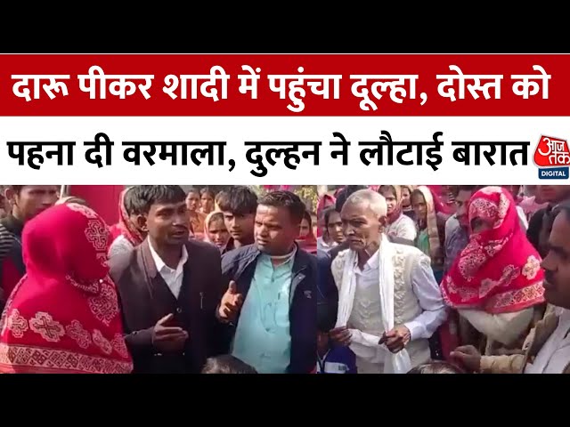 UP Bareilly Marriage Tappad Kand Video: दारू पीकर शादी में पहुंचा दूल्हा, दुल्हन ने जड़ा थप्पड़