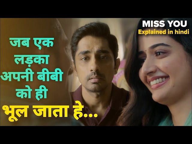 Miss You (2024) Movie Explained In Hindi | Miss You Tamil Movie Explanation