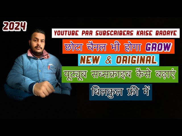 Subscriber Kaise Badhaye | subscribers on youtube channel