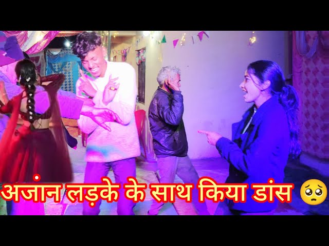 पहली बार शादी में मचाया धमाका डांस 🥺 सब देखते रह गए,🤣#daliy #vlog #bharat #barti #kabbu