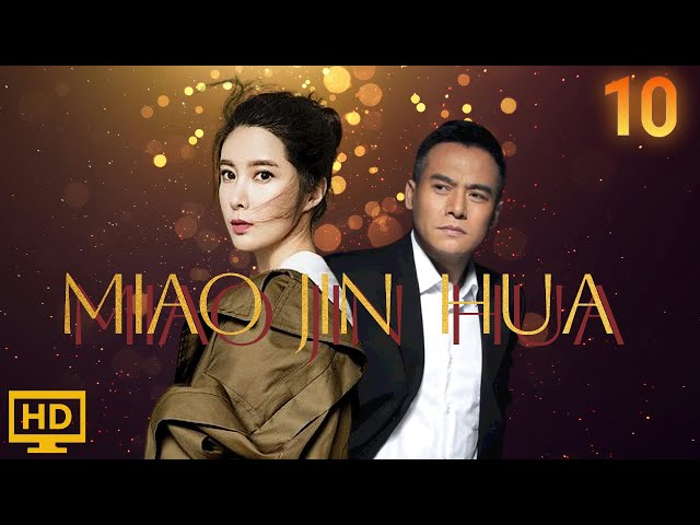 My name is Miao Jinhua 10(Zhao Yonggang ,Wangke)💖 |我叫苗金花|💖ENG SUB