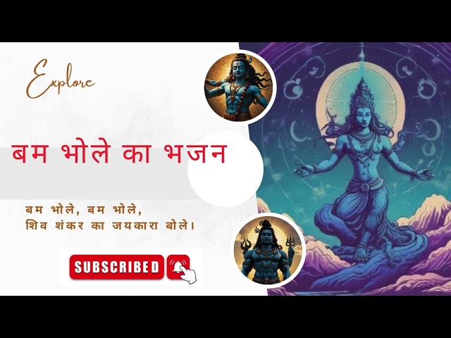 बम भोले का भजन I BhaktiSagar | Tseries I Shiv