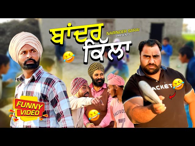 Bandar killa 🤣🤣New comedy video 2025 I Narinder sarai I Harpal gill