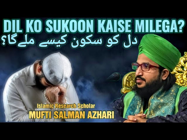 Dil Ko Sukoon Kaise Milega? | Mufti Salman Azhari