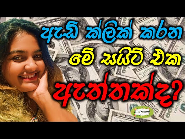 ඇඩ් ක්ලික් කරන මේ සයිට් එක ඇත්තක්ද? | E-money in Sinhala | සිංහල Tutorials | ShaJinani