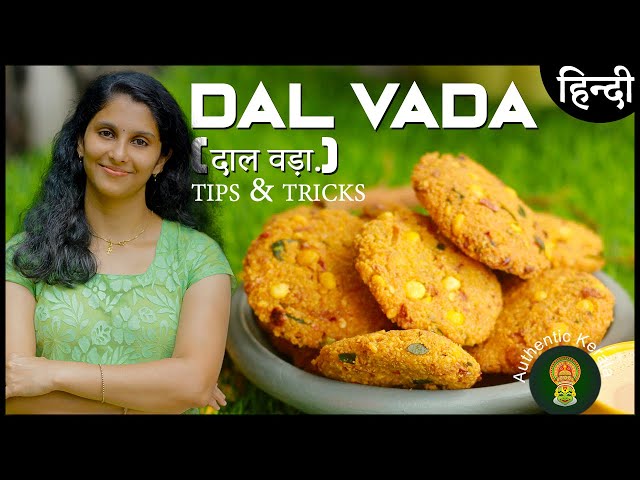 Perfect Dal Vada Recipe in Hindi | South Indian Authentic Kerala Style Evening Tea Time Snacks