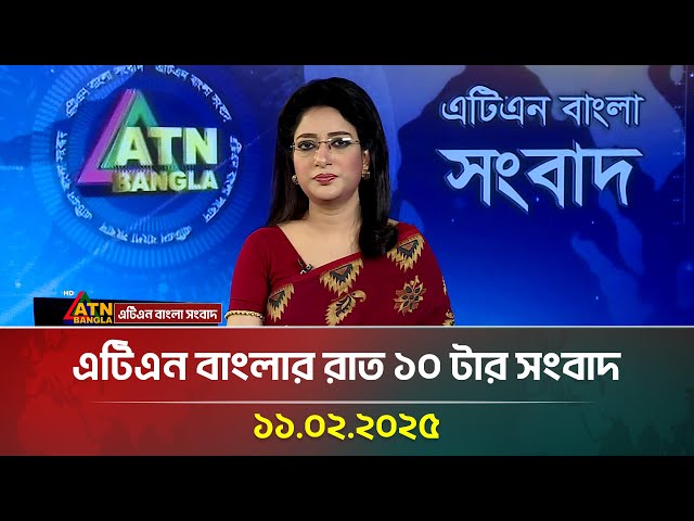 এটিএন বাংলার রাত ১০ টার সংবাদ । Sondhar Khobor | Bangla Khobor | Ajker News | ATN Bangla News