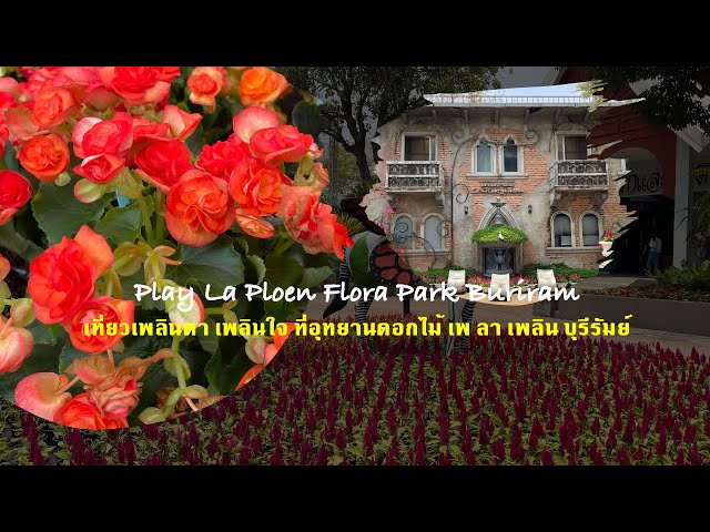 Play La Ploen Flora Park - อุทยานดอกไม้เพ ลา เพลิน บุรีรัมย์ 4K HDR