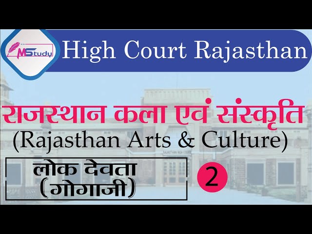 [2] Rajasthan GK 🔴 lok devta -1 ( Gogaji ) [ Rajasthan high court group d ] Classes MStudy