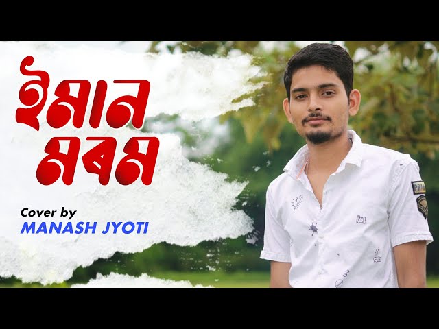 EMAN MOROM || ইমান মৰম || COVER BY MANASH JYOTI || ASSAMESE COVER SONG ||