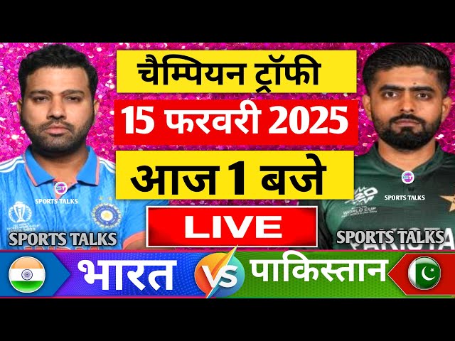 🔴Live:India vs Pakistan ICC Champion Trophy Live | IND vs PAK | Live Cricket Match Today | Cricket