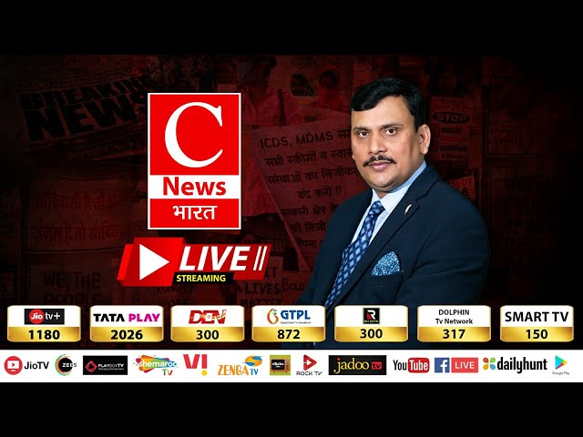 C NEWS Bharat LIVE | Breaking News | Hindi News | Politcs | PM Modi| Uttar Pradesh | Uttrakhand|