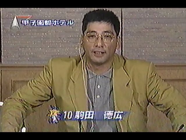 1998年10月8日 やったぜ！ベイスターズ 横浜V1 みんな待ってた！ 心酔 興奮続行編 13/21【インタビューその4 駒田徳広】