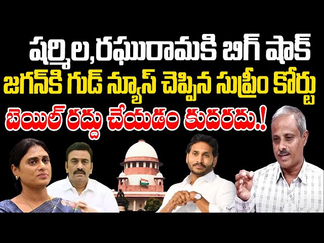 Jagan Bail Case : Big Shock to Sharmila and Raghurama Krishnam Raju | Journalist Ashok | PC