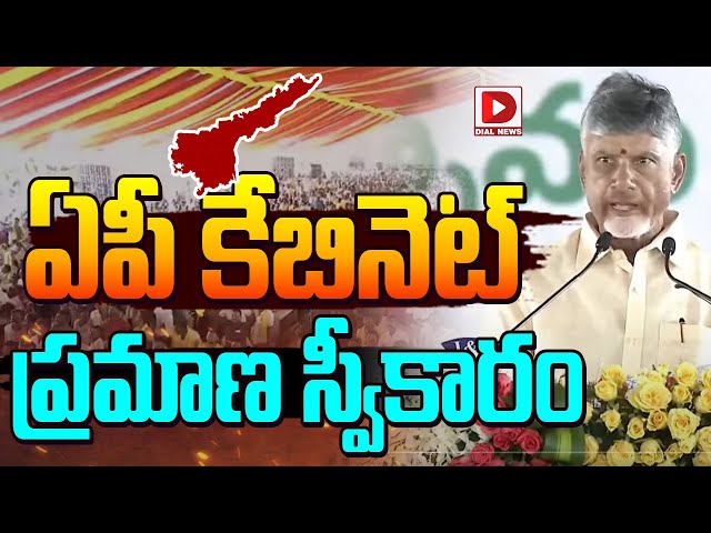 LIVE: Pawan Kalyan and Chandrababu Naidu Oath Ceremony LIVE NDA Kutami | PM Modi | Chiranjeevi