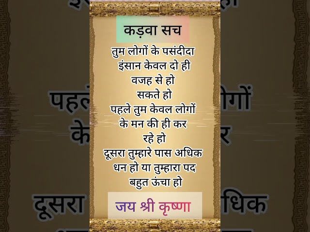 धन/मन ❤Radhe Radhe #motivation​ #video #truemotivationalquotes​ #inspiringquotesinhindi​ #shorts