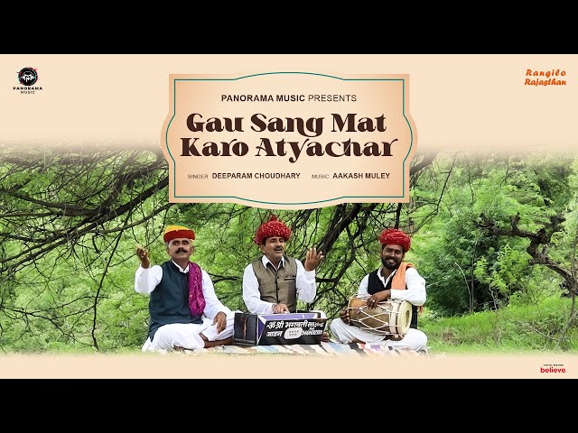 Gau Sang Mat karo Atyachar (Rajasthani Song)