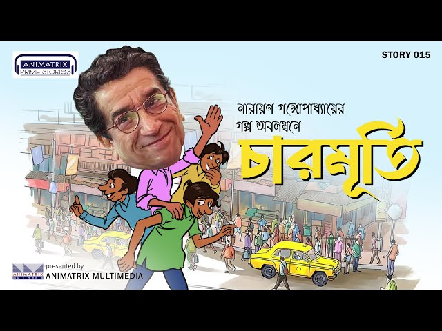 Charmurti | Tenida | Funny Bengali Audio Story | দমফাটা হাসির গল্প | Classic Comedy |