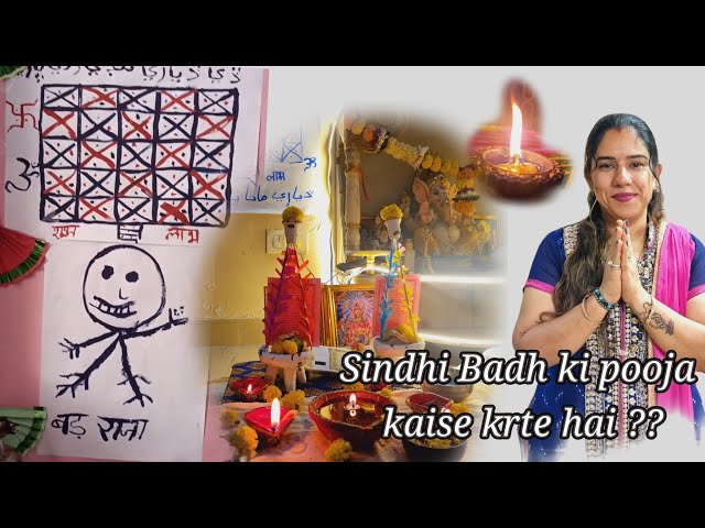 Sindhi Badh ji pooja? Badh devta kon hai? who is badh devta? sindhi diyari pooja,sindhi diwali pooja