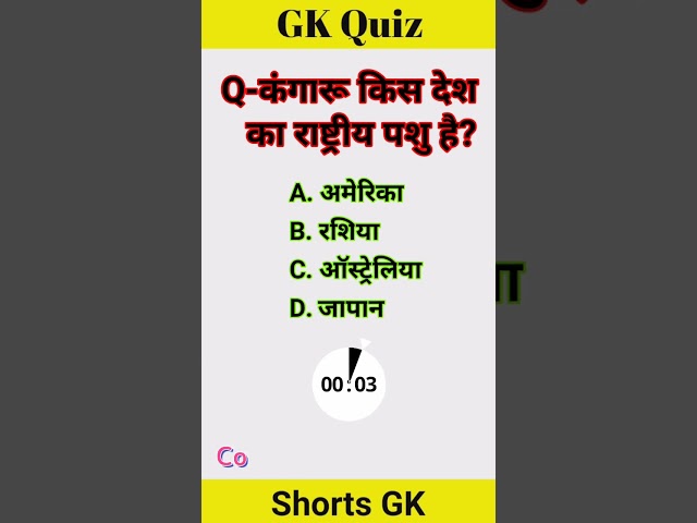 GK Question | General Knowledge #gk #shorts