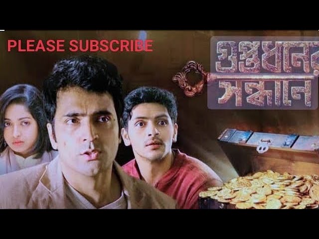 GUPTODHONER  SONDHANE  FULL  MOVIE || গুপ্তধনের সন্ধানে || Abir Chatterjee