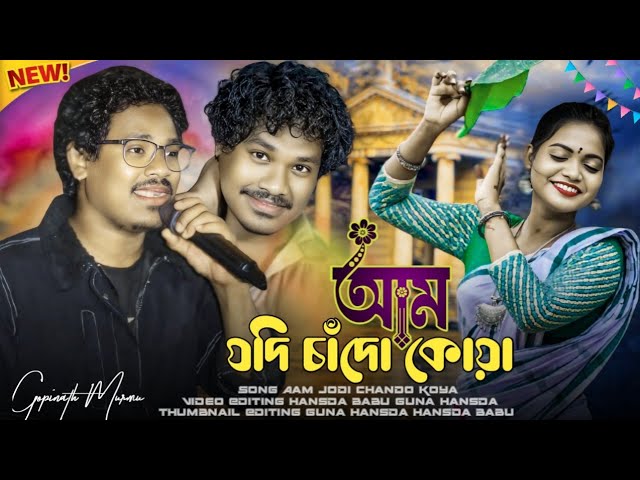 Aam Jodi Chando Koya || Gopinath Murmu || New Santali Program Video 2025