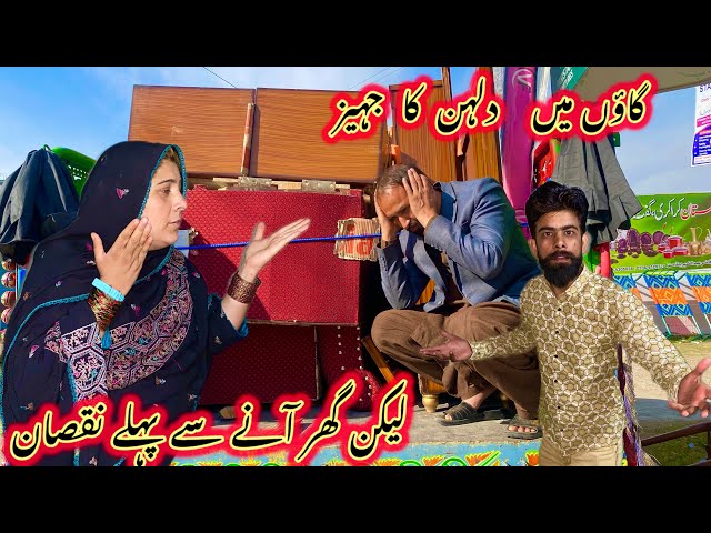 gaon mein Dulhan ka jas lekin Ghar aane se pahle nuksan | nabeela Rashid vlog