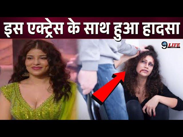 Bigg Boss 18 की इस एक्ट्रेस के साथ हुआ हादसा, आधी रात सड़क पर हुई बदसलूकी..?