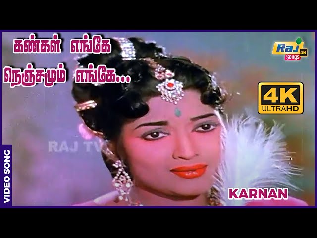 கண்கள் எங்கே... நெஞ்சமும் எங்கே...| 4K Video Song | Karnan | Sivaji | Savitri | NTR | Raj 4K Songs