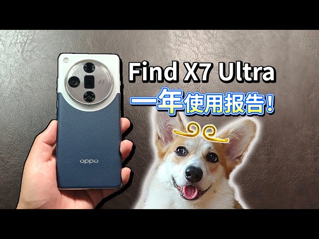 【Find X7 Ultra】一年使用报告！前影像超大杯，有3个槽点？