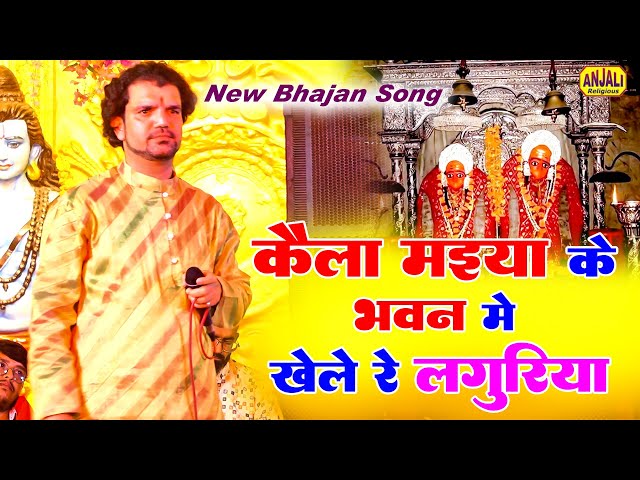 Aaye Navratre Maiya Ke | कैला मइया के भवन में खेले रे लायुरिया | Kaila Devi |  Atul Mishra Jagran