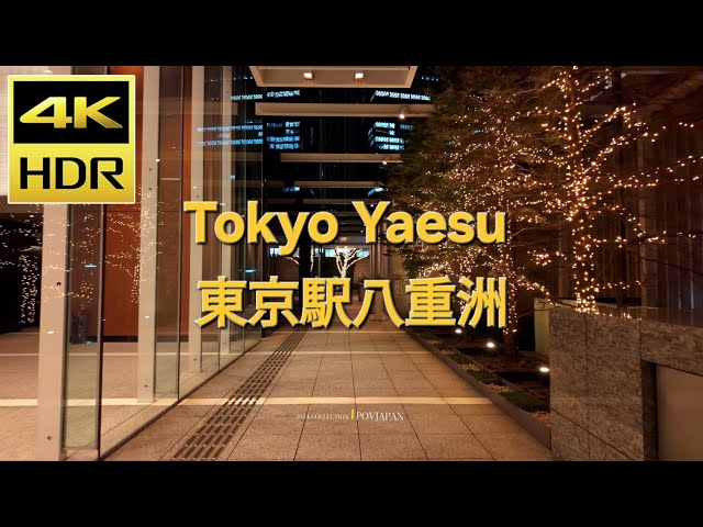 【POV JAPAN】2024 Walk in Tokyo Station Yaesu Illumination.東京駅八重洲イルミネーション 東京散步 #tokyo walk