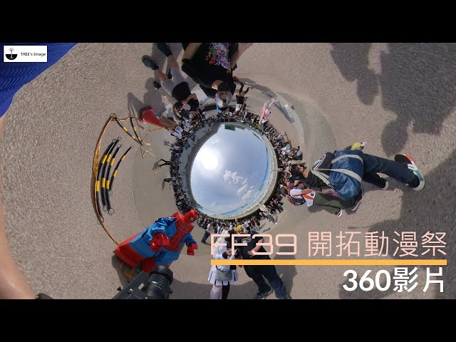 FF39 開拓動漫祭 - D1場外逛場(12)#360