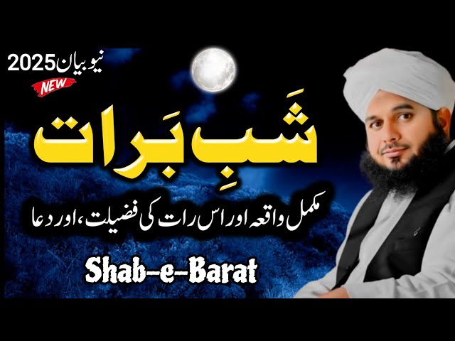 Waqia Shab e Barat 2025 Fazilat Aor Dau | Motivational Speech in Urdu | Bayan Ajmal Raza Qadri