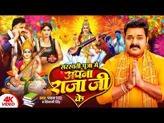 LIVE : सरस्वती पूजा गीत 2025 | Saraswati Puja New Song | Saraswati Puja ke gana |Saraswati Puja Geet