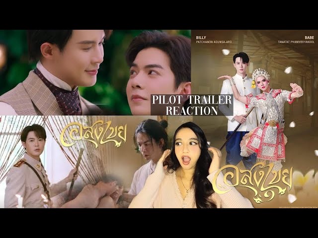 Interminable อสงไขย | Pilot Trailer | REACTION | #billybabe