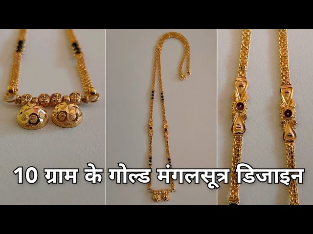 Latest Gold Mangalsutra Designs With Price/10 grm gold mangalsutra design/new gold mangalsutra