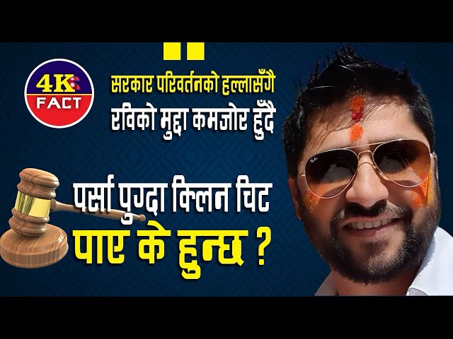 Best Fact video,Rabi Lamichhane Harihar Pokharel