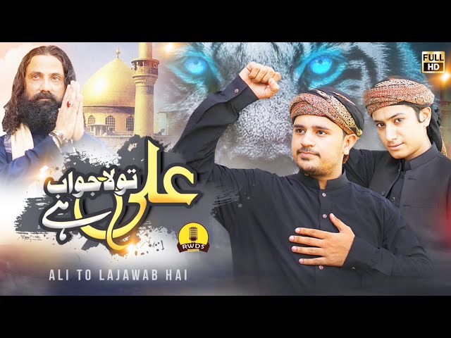 | Ali Lajawab Hain | Rao Arsal ( Rao Brothers ) & Ghulam Mustafa Qadri ft. Syed Junaid Shah Jilani