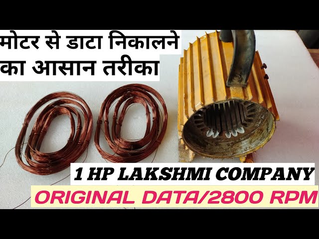 मोटर से डाटा निकालने का आसान तरीका // 1 Hp Lakshmi Company Water Pump Data// Tullu pump winding data