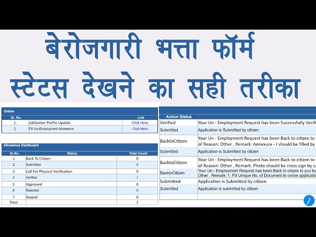 Berojgari Bhatta ka status kaise check Kare 2021 || how to check berojgari Bhatta status 2021