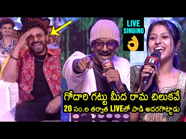 Ramana Gogula & Madhu Priya Excellent Live Singing Performance | Venkatesh | Sankranthiki Vasthunam